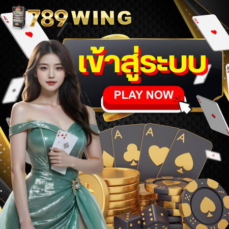 789wing รวมเกมยอดนิยมจากทุกค่าย บาคาร่าออนไลน์ที่คาสิโนสู่เกมยอดนิยมเปลี่ยนทุกคลิกให้เป็นเงินรางวัล เกมสล็อตที่ระเบิดความสนุกและโชคลาภ